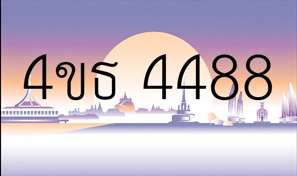 4ขธ 4488